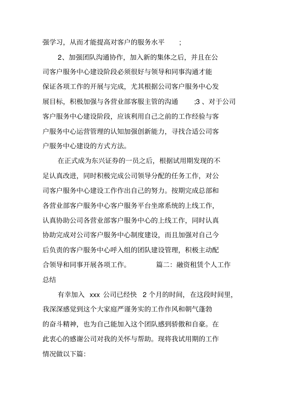 融资租赁公司工作总结_第3页