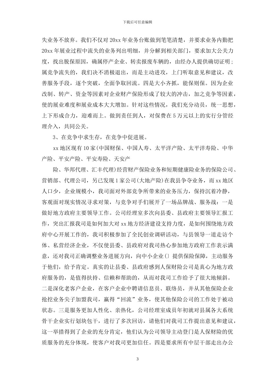 保险公司内勤个人的工作总结_第3页