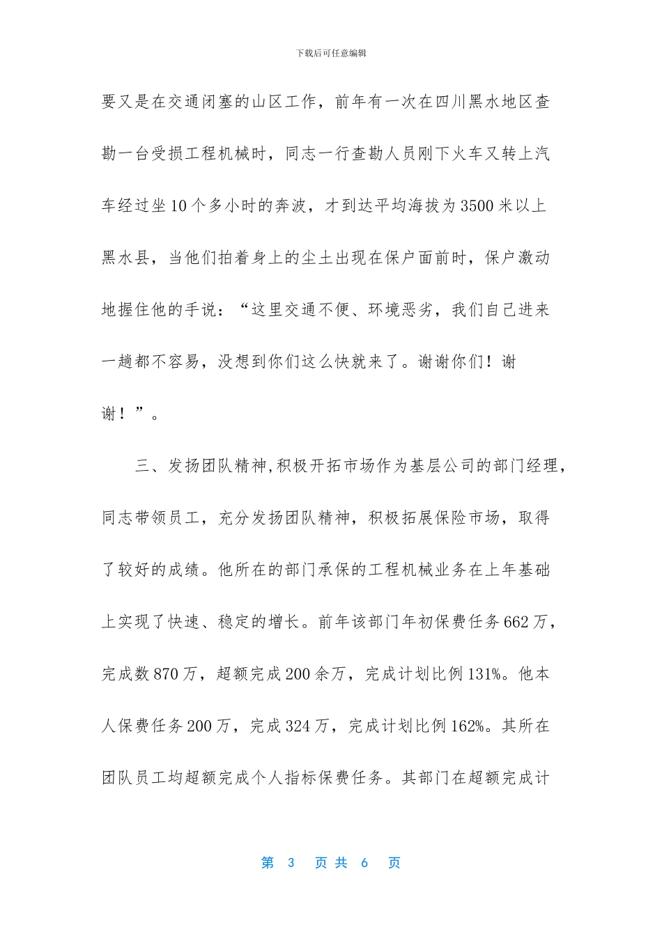 保险公司内勤先进事迹_第3页