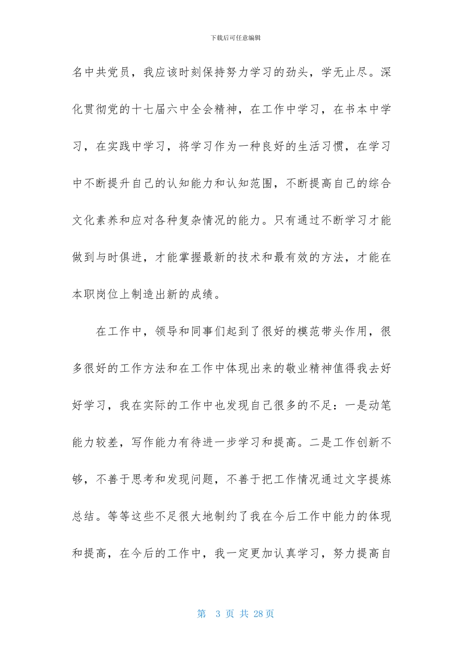 保险公司内勤人员述职报告_第3页