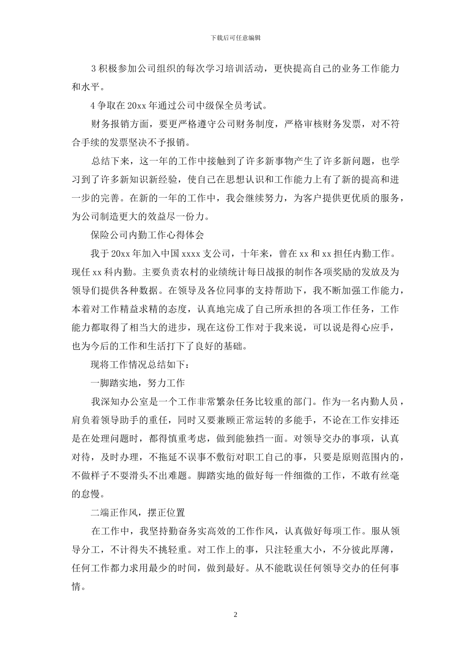 保险公司内勤工作心得体会_第2页