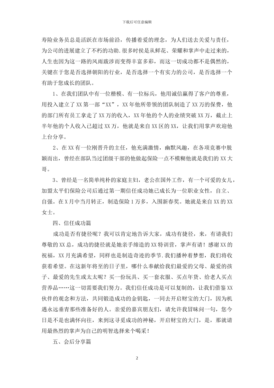 保险公司创业说明会议主持词_第2页