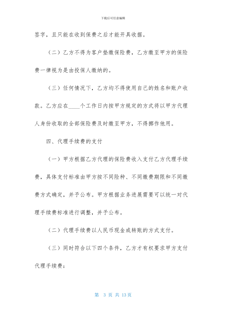 保险代理人合同_第3页