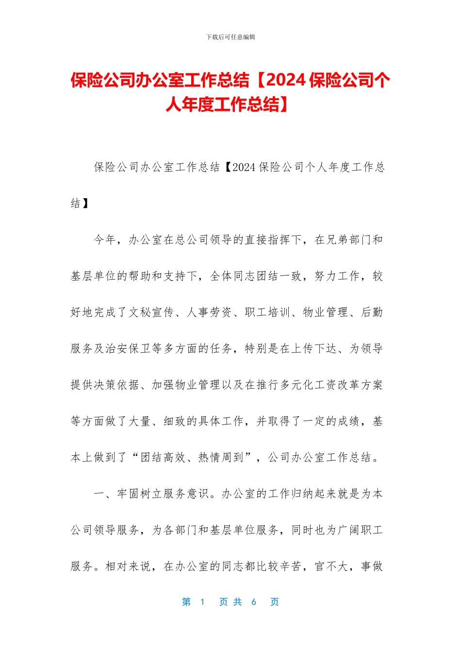 保险公司办公室工作总结_第1页