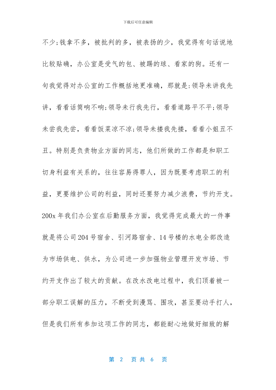 保险公司办公室工作总结_第2页