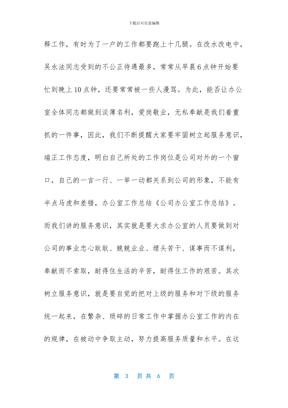 保险公司办公室工作总结_第3页