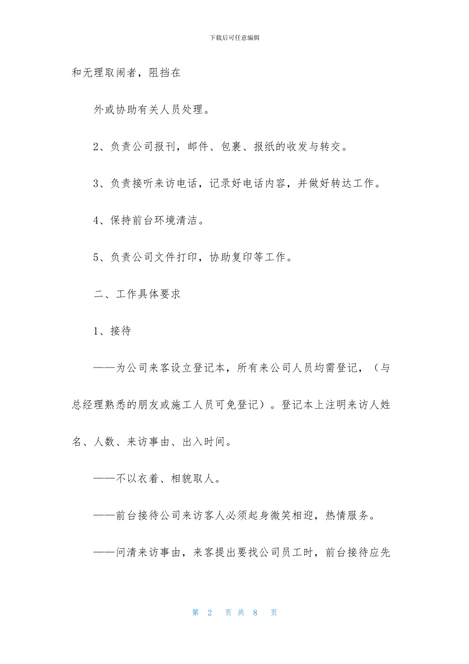 保险公司前台岗位职责_第2页