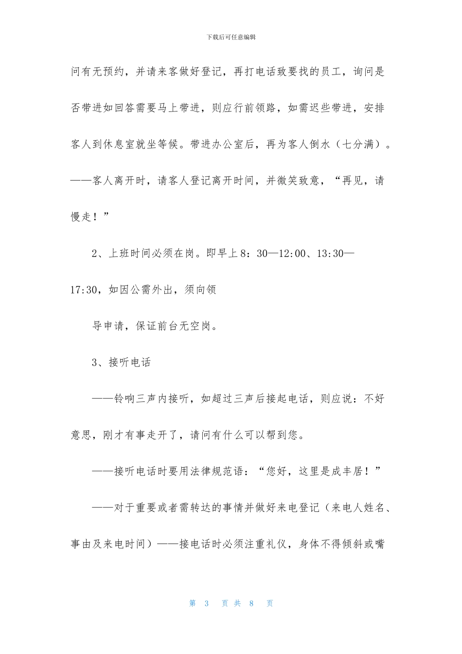 保险公司前台岗位职责_第3页