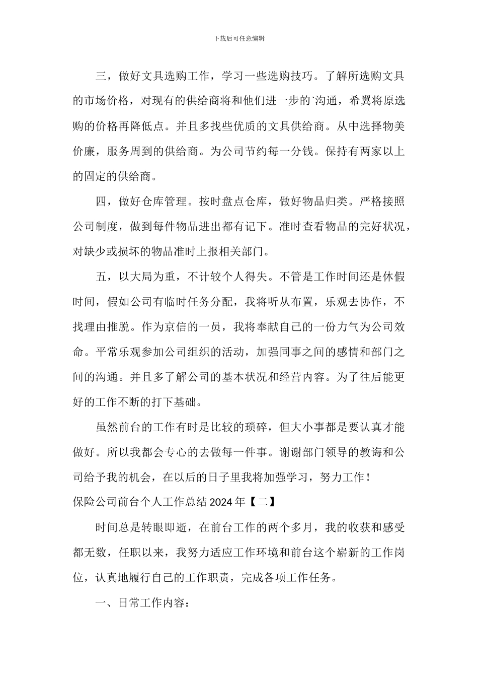 保险公司前台个人工作总结2024年_第2页