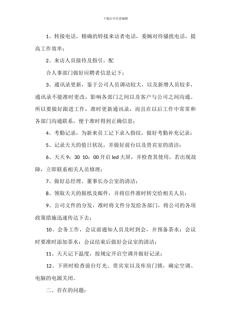 保险公司前台个人工作总结2024年_第3页