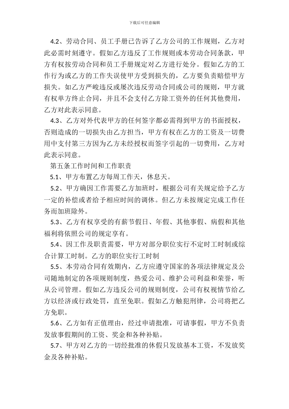 保险公司劳动合同范本3篇新_第3页