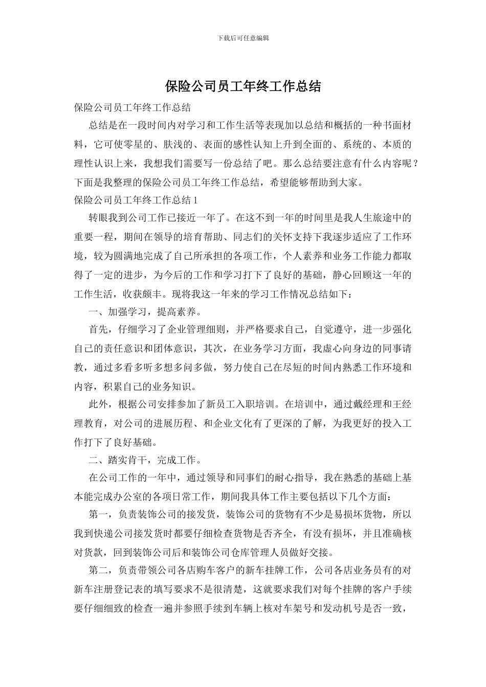 保险公司员工年终工作总结_第1页