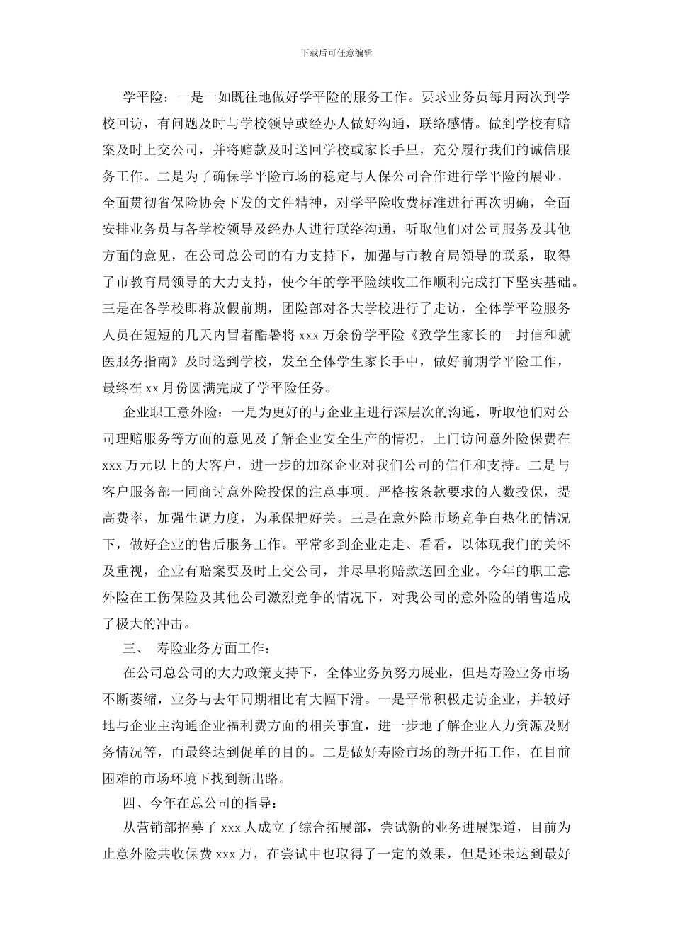 保险公司员工年终工作总结_第3页