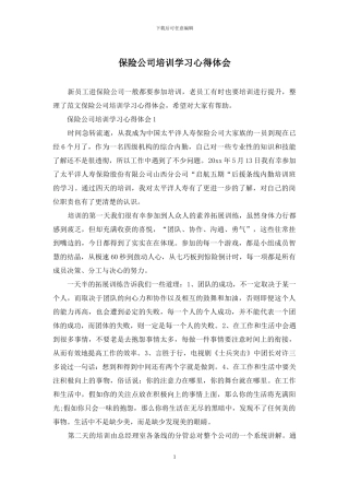 保险公司培训学习心得体会