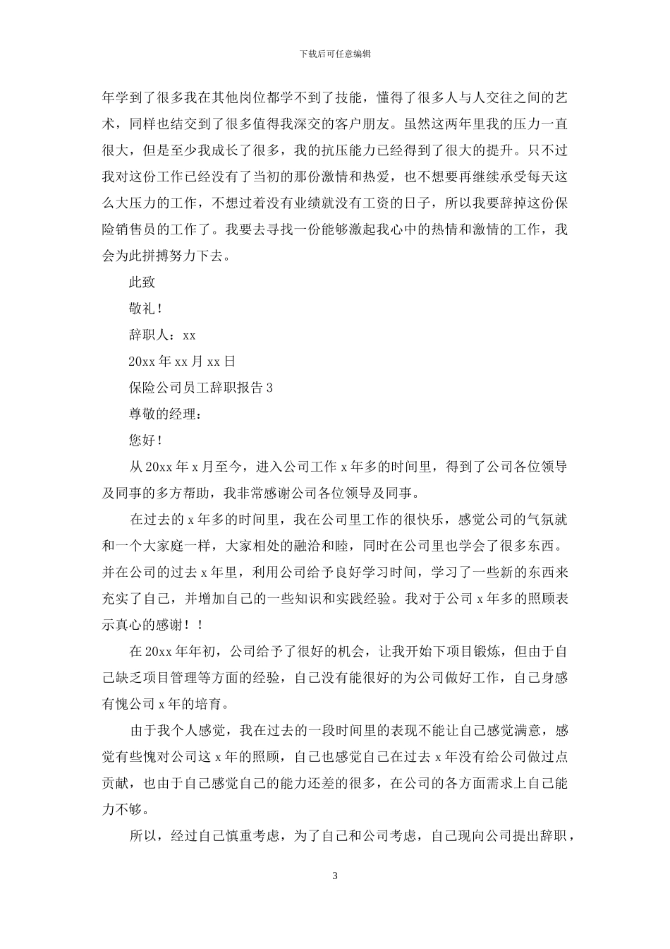 保险公司员工辞职报告_第3页