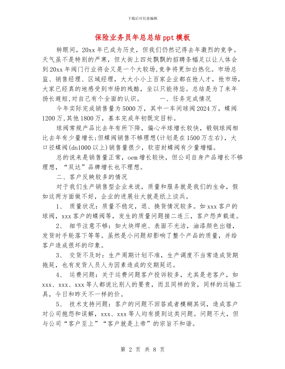 保险业务员年总总结ppt模板_第2页