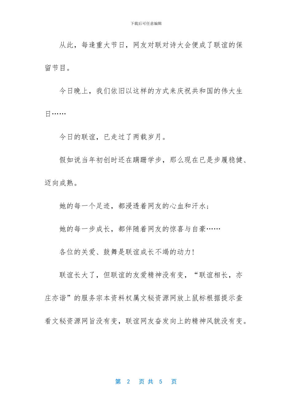 保险公司客户联谊会主持词_第2页