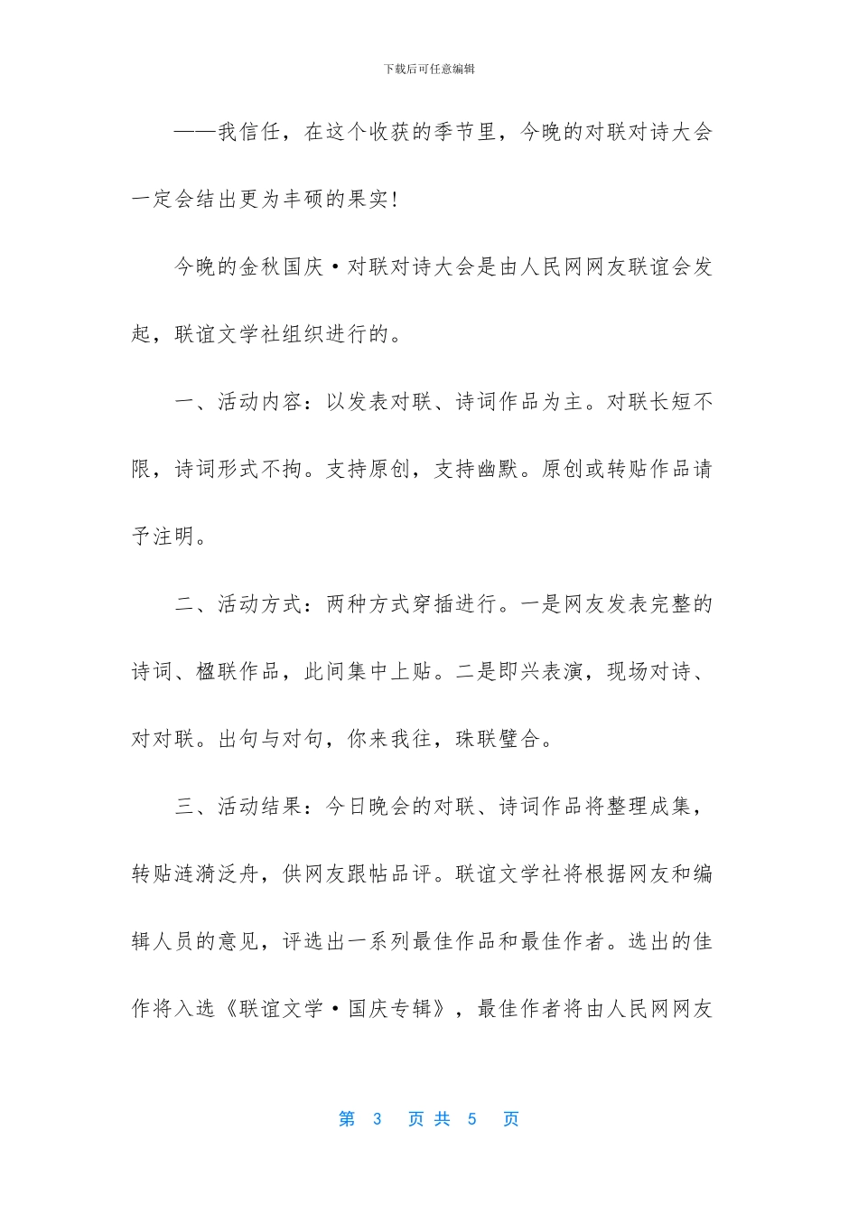 保险公司客户联谊会主持词_第3页