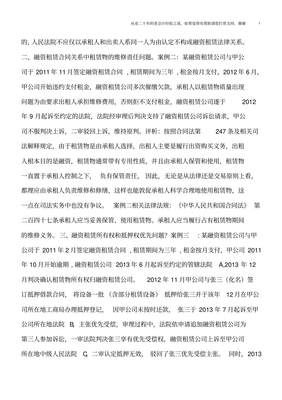 融资租赁十大典型案例及法律依据_第2页