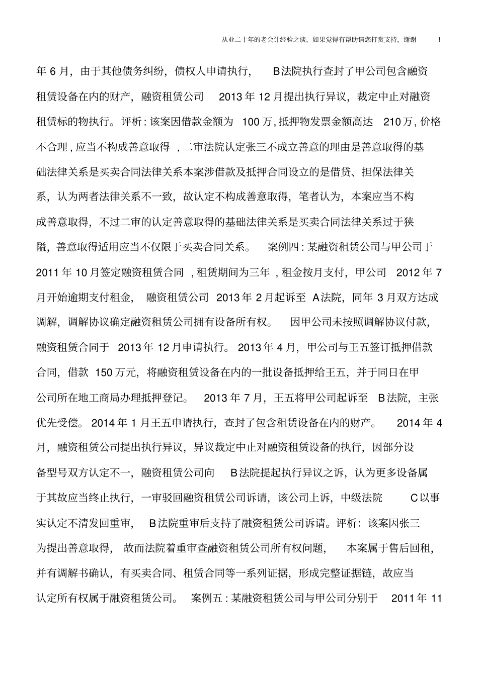 融资租赁十大典型案例及法律依据_第3页