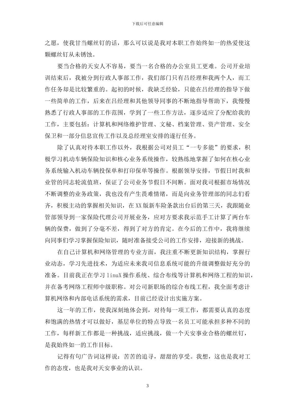 保险公司工作总结模板汇编五篇_第3页