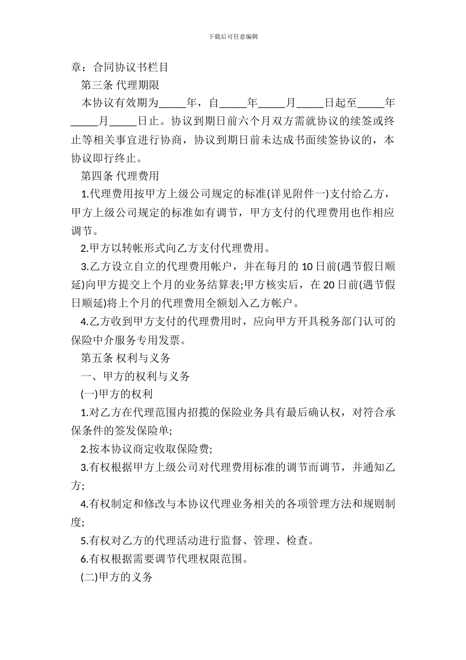 保险代理协议书样本_第3页