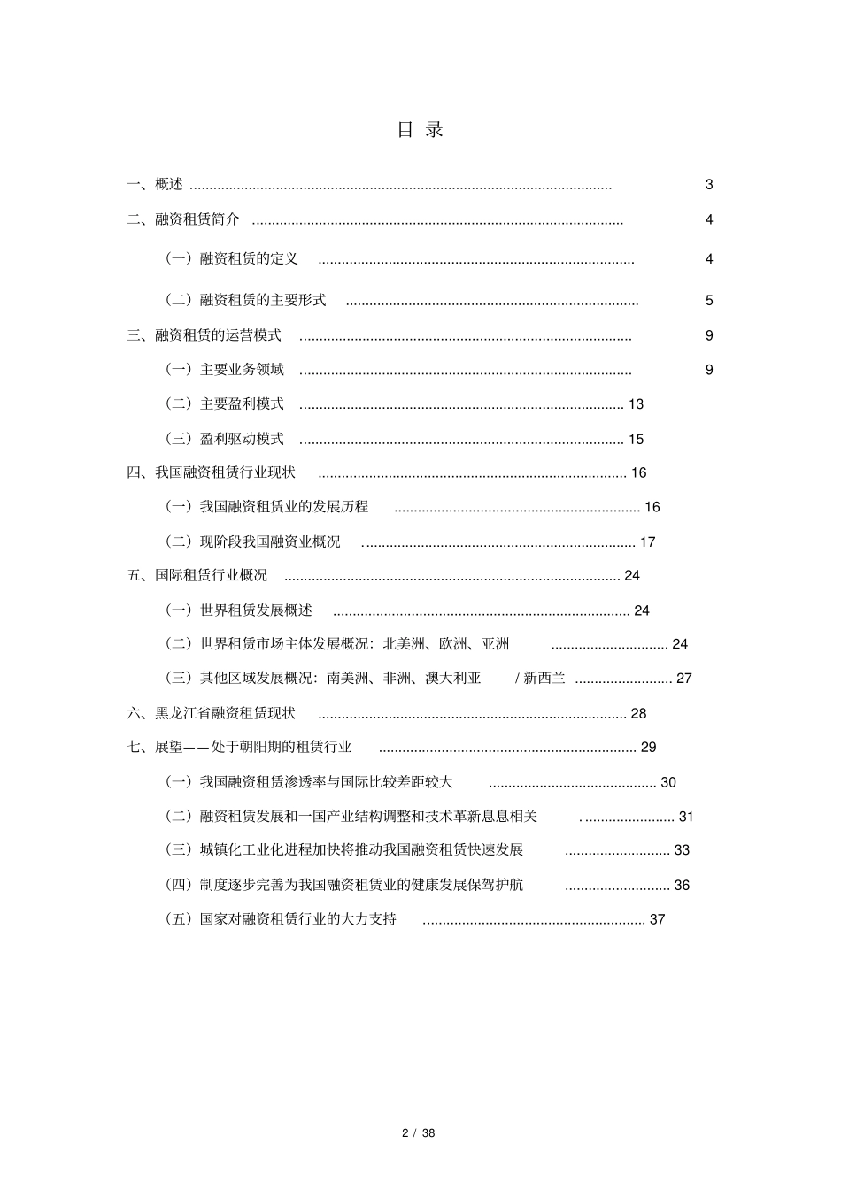 融资租赁公司可行性研究报告_第2页