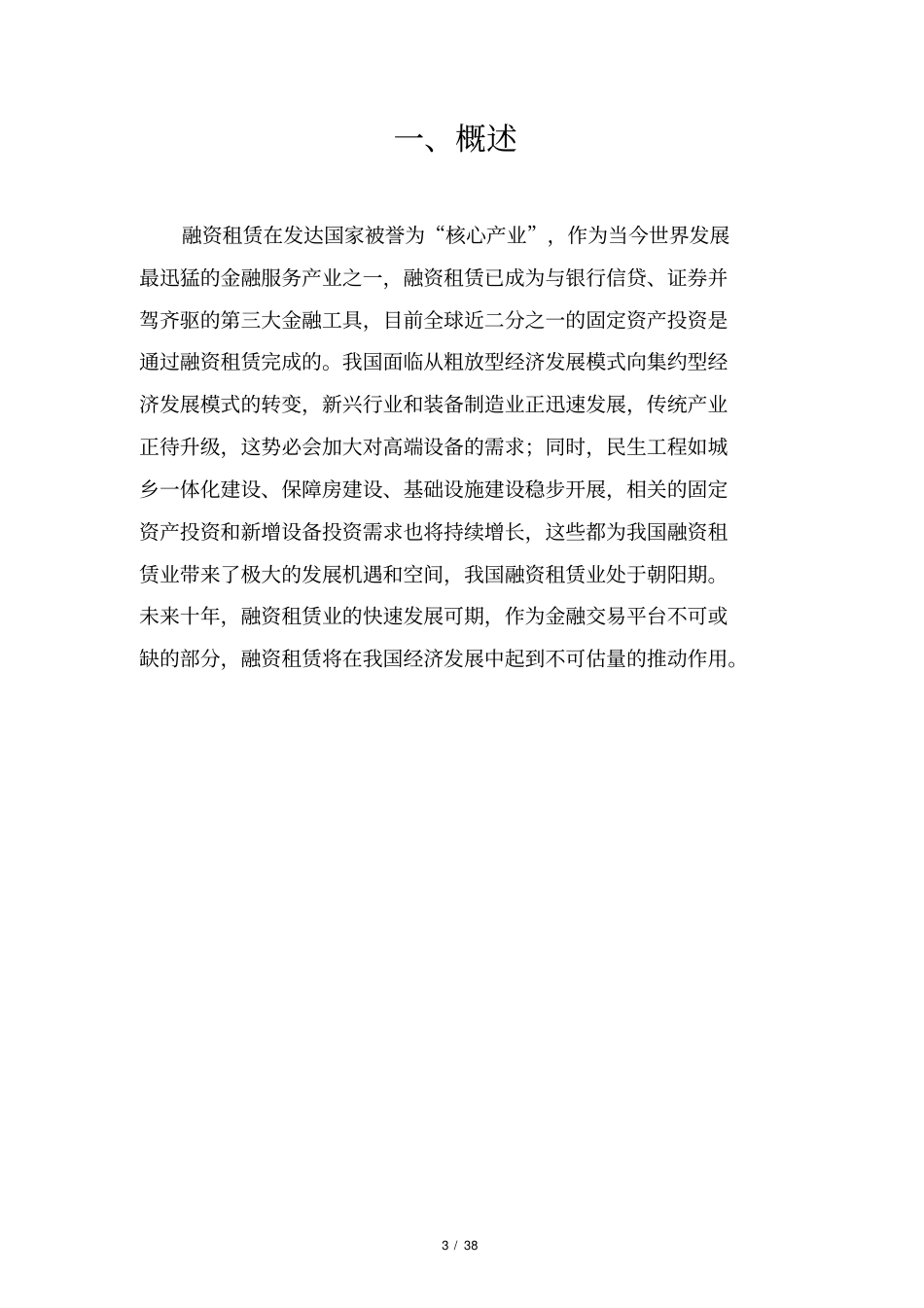 融资租赁公司可行性研究报告_第3页