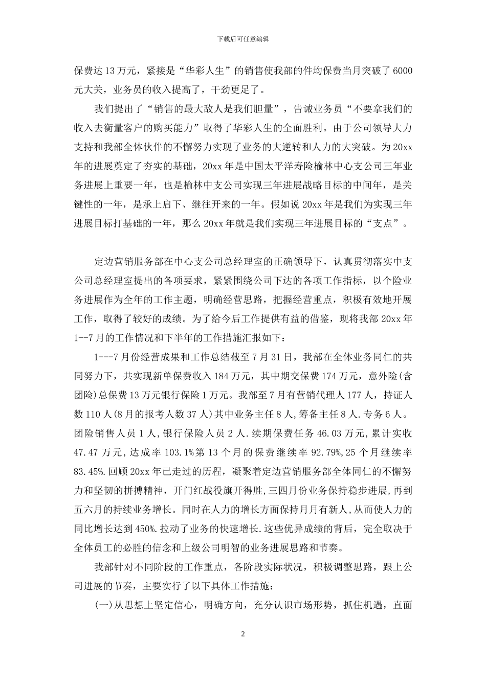 保险公司工作总结模板锦集6篇_第2页