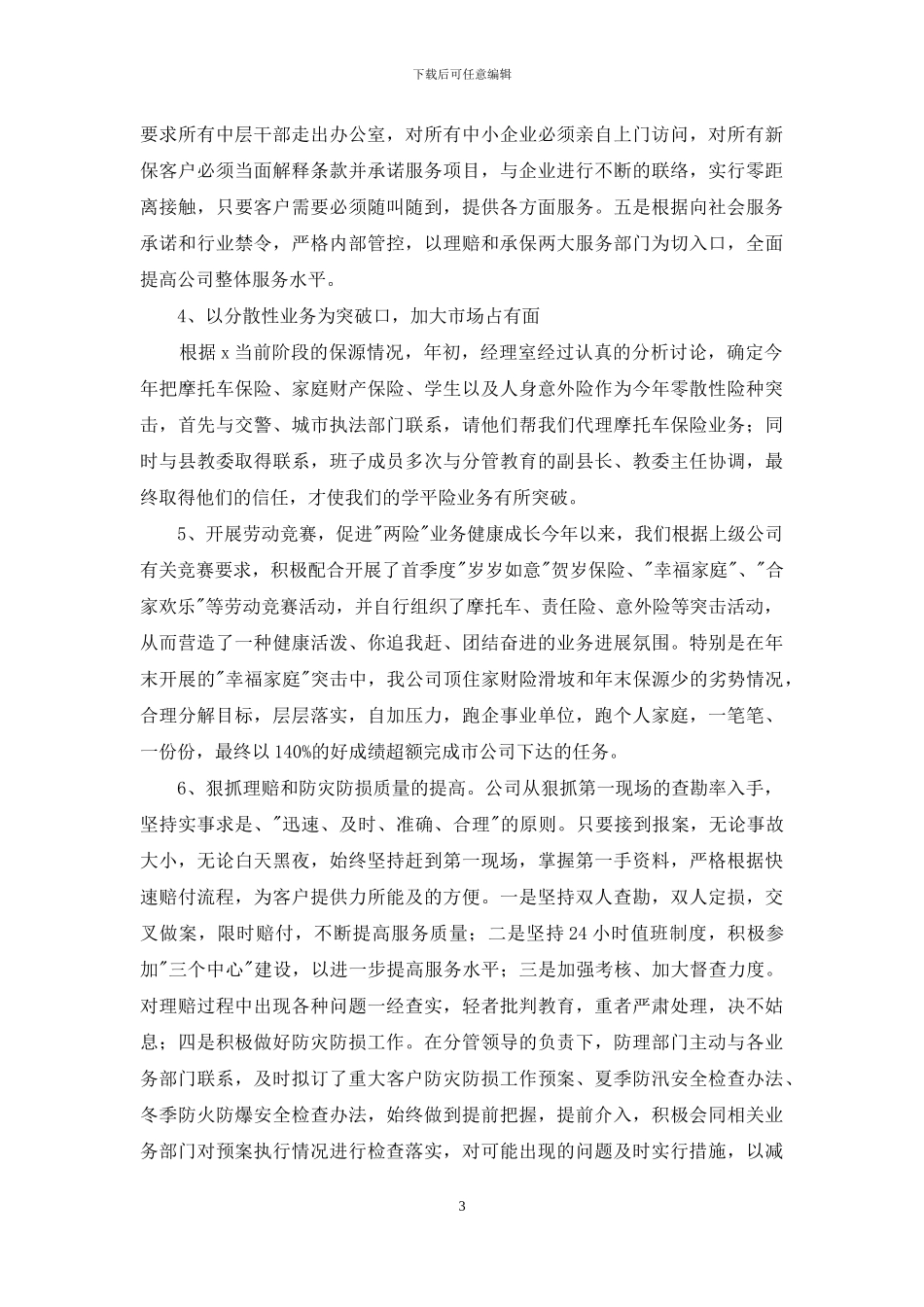 保险公司工作总结汇总六篇_第3页