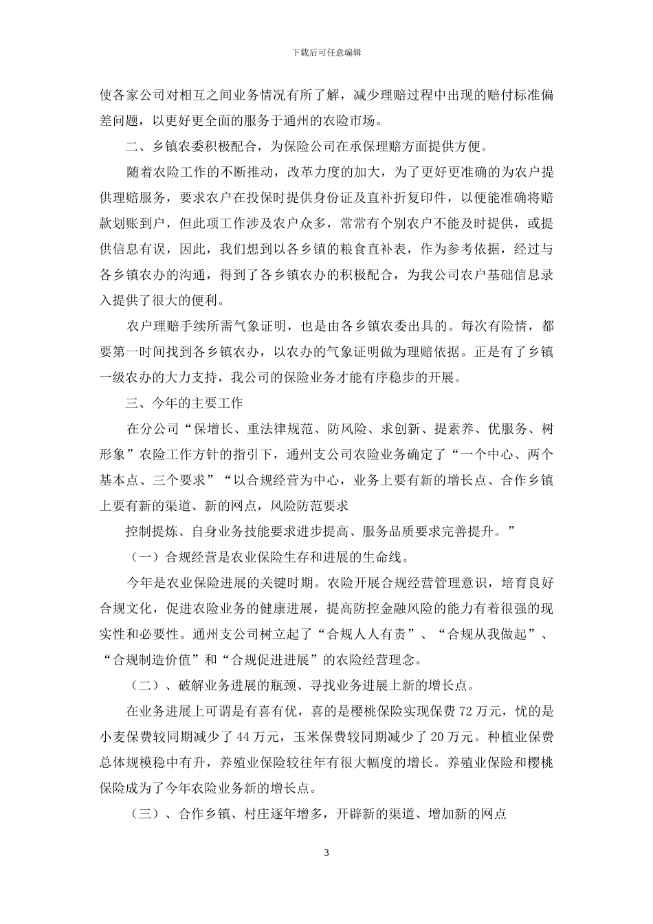 保险公司工作总结汇总七篇_第3页