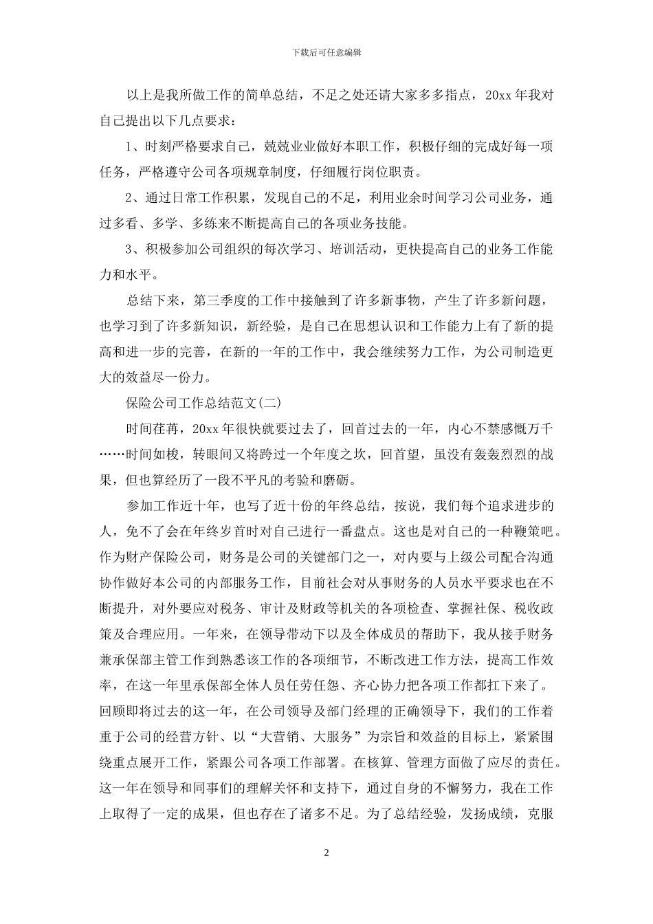保险公司工作总结范文精选_第2页
