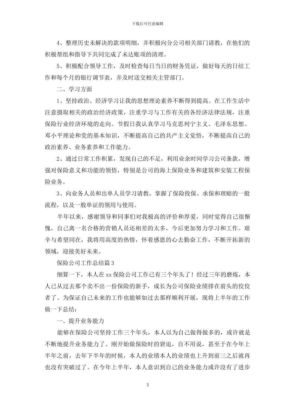 保险公司工作总结范文汇总7篇_第3页