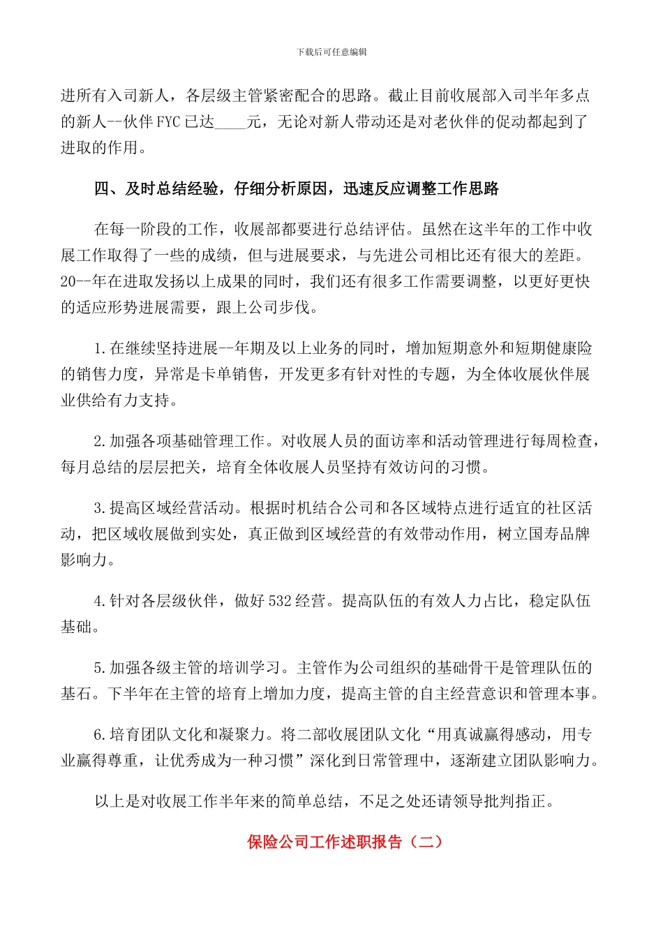 保险公司工作述职报告_第2页