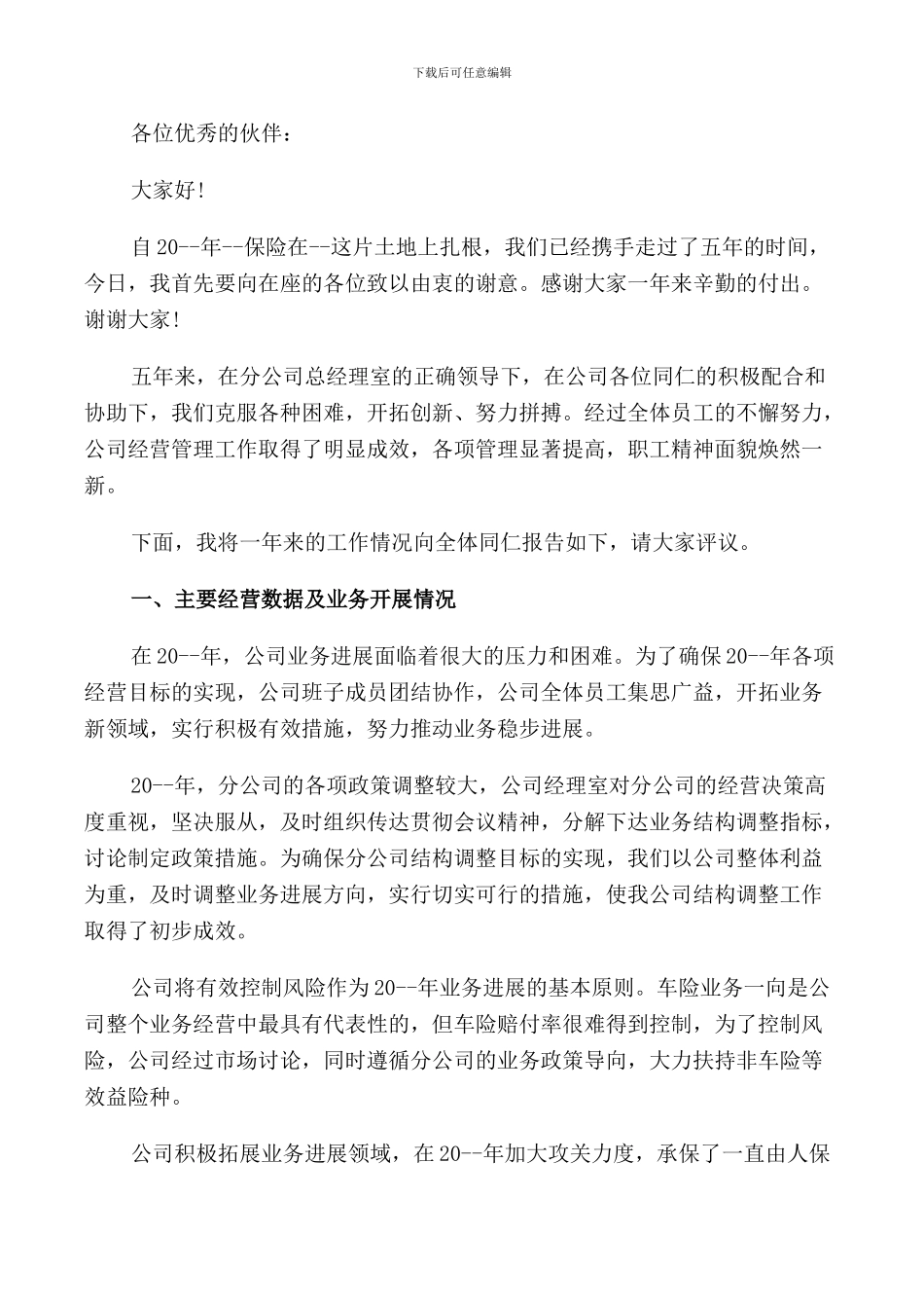 保险公司工作述职报告_第3页