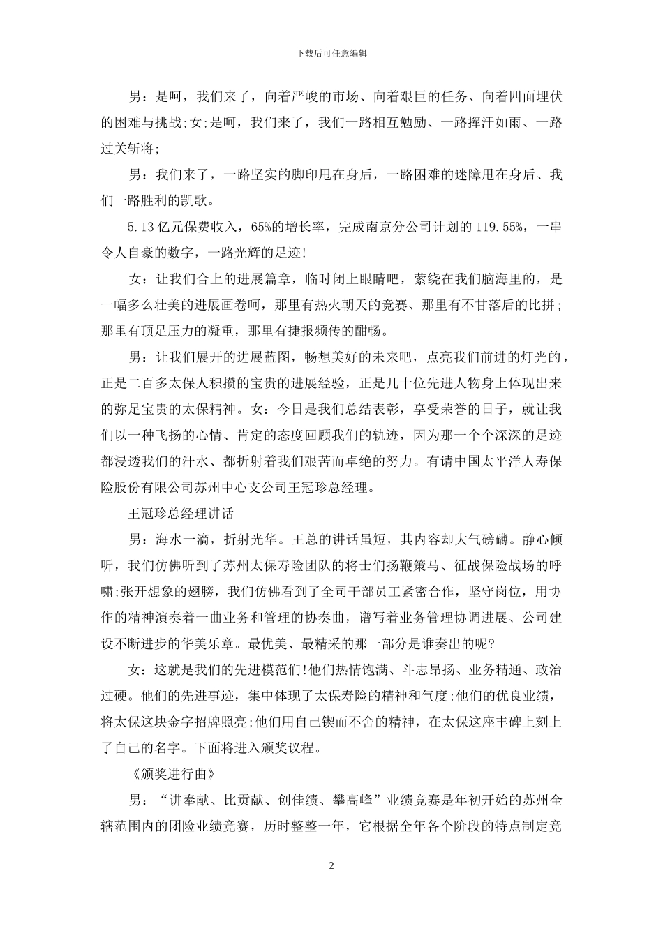 保险公司年会主持词三篇_第2页