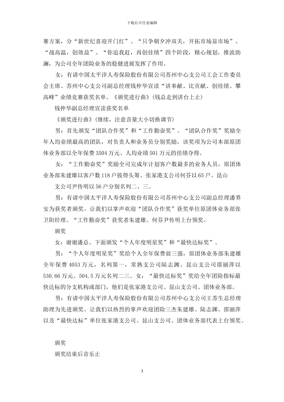 保险公司年会主持词三篇_第3页