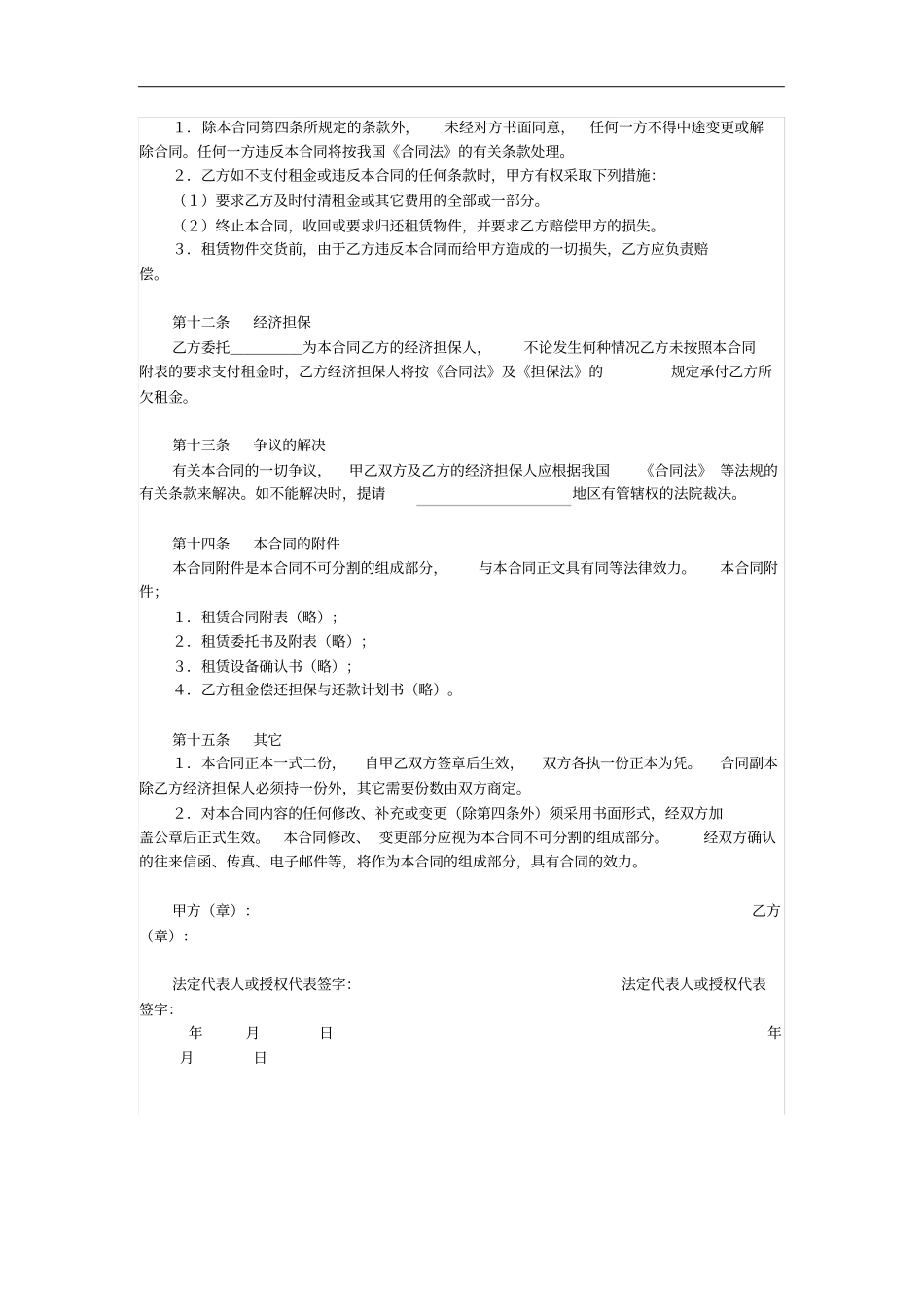 融资租赁合同书_第3页