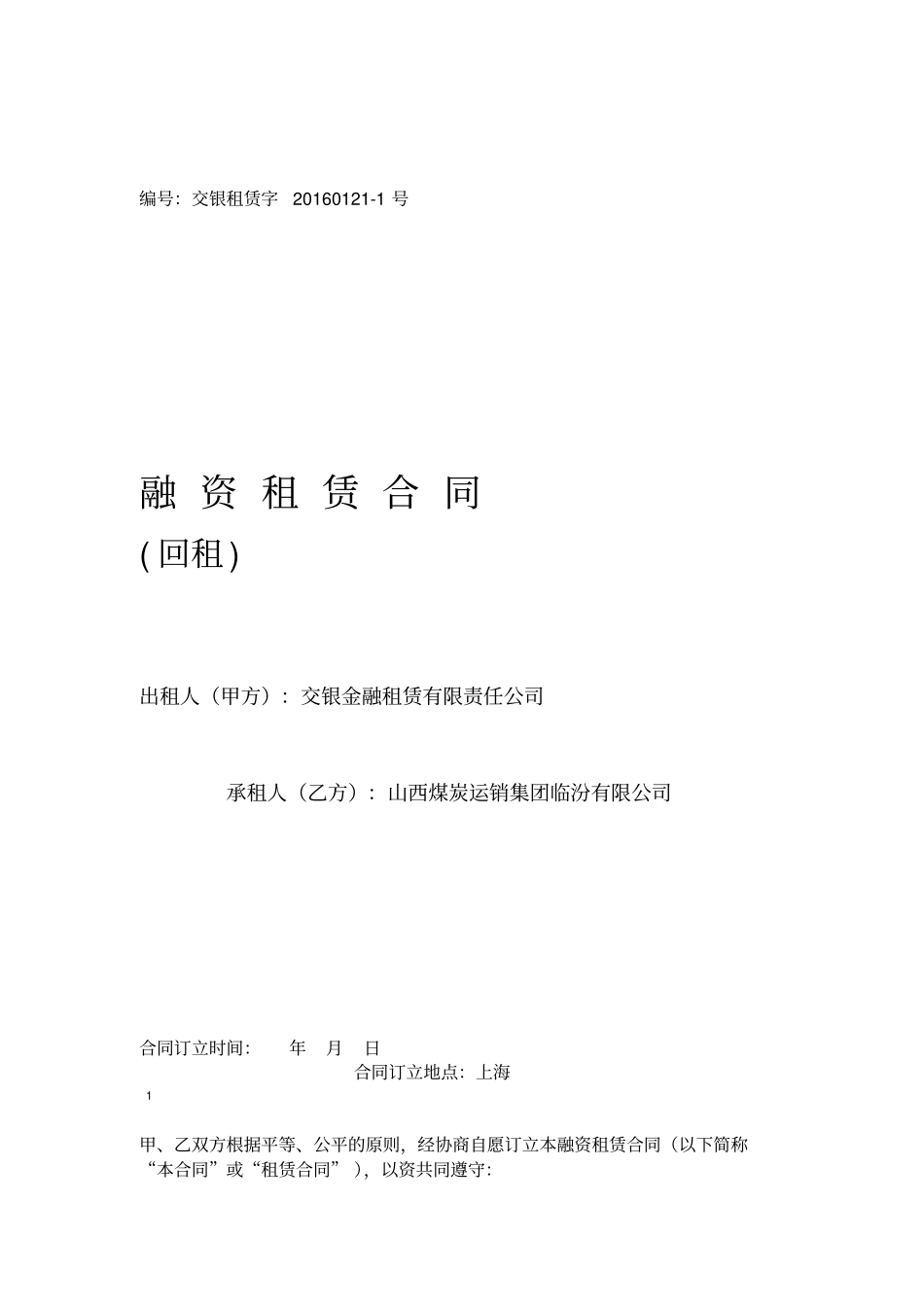 融资租赁合同回租_第1页