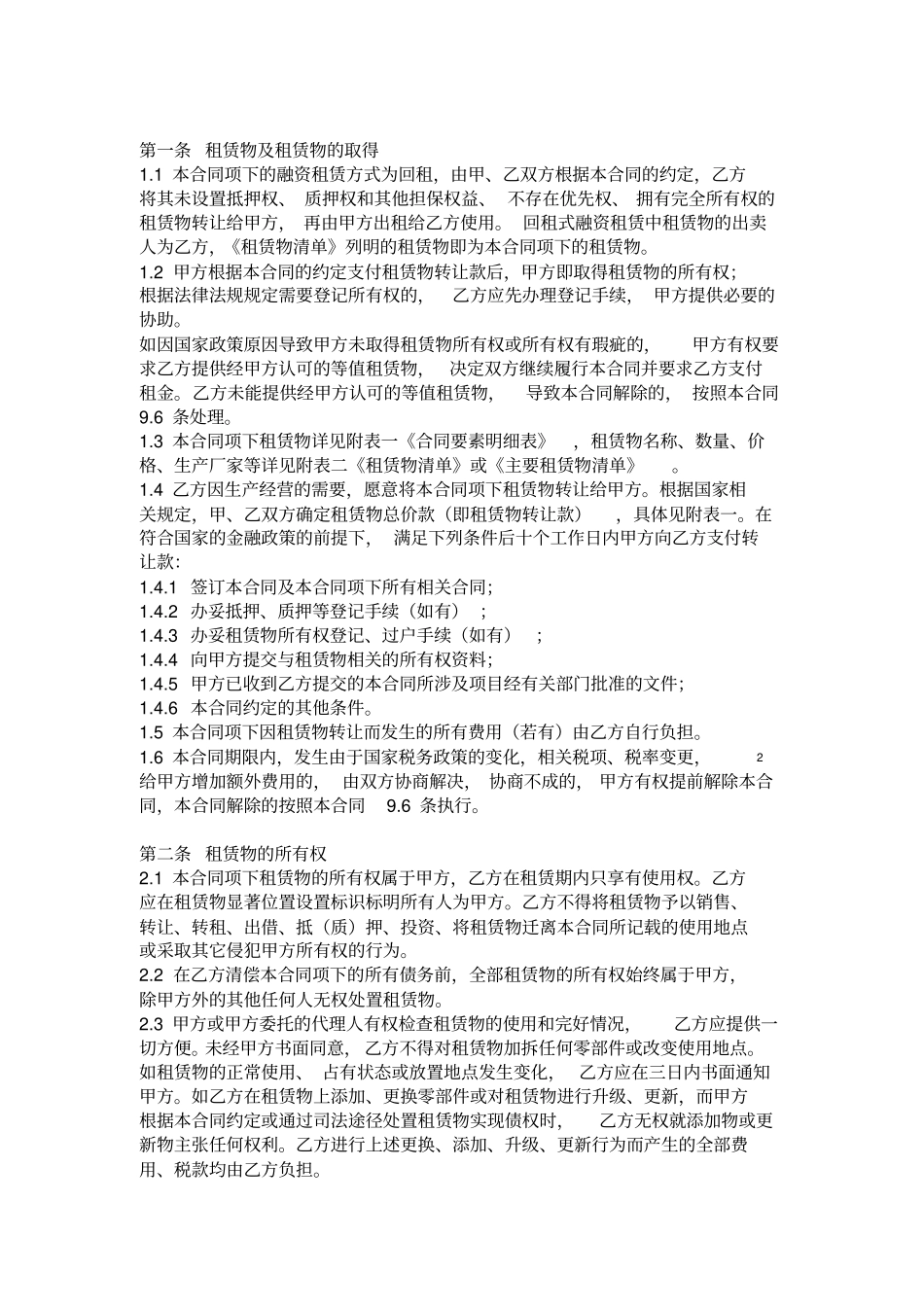 融资租赁合同回租_第2页