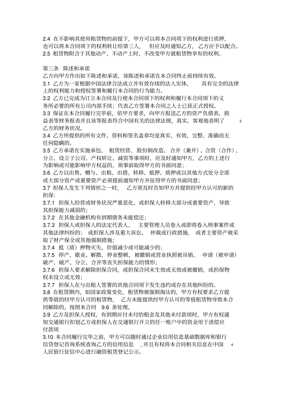 融资租赁合同回租_第3页