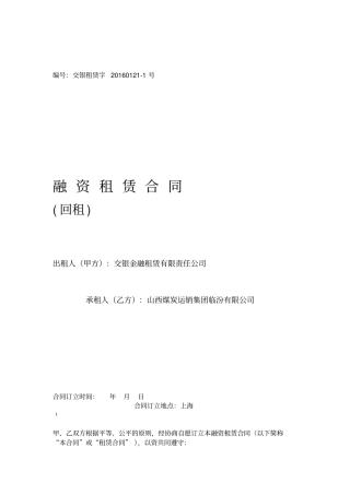 融资租赁合同回租