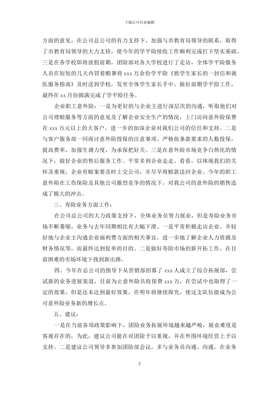 保险公司年终工作总结范文精选_第2页