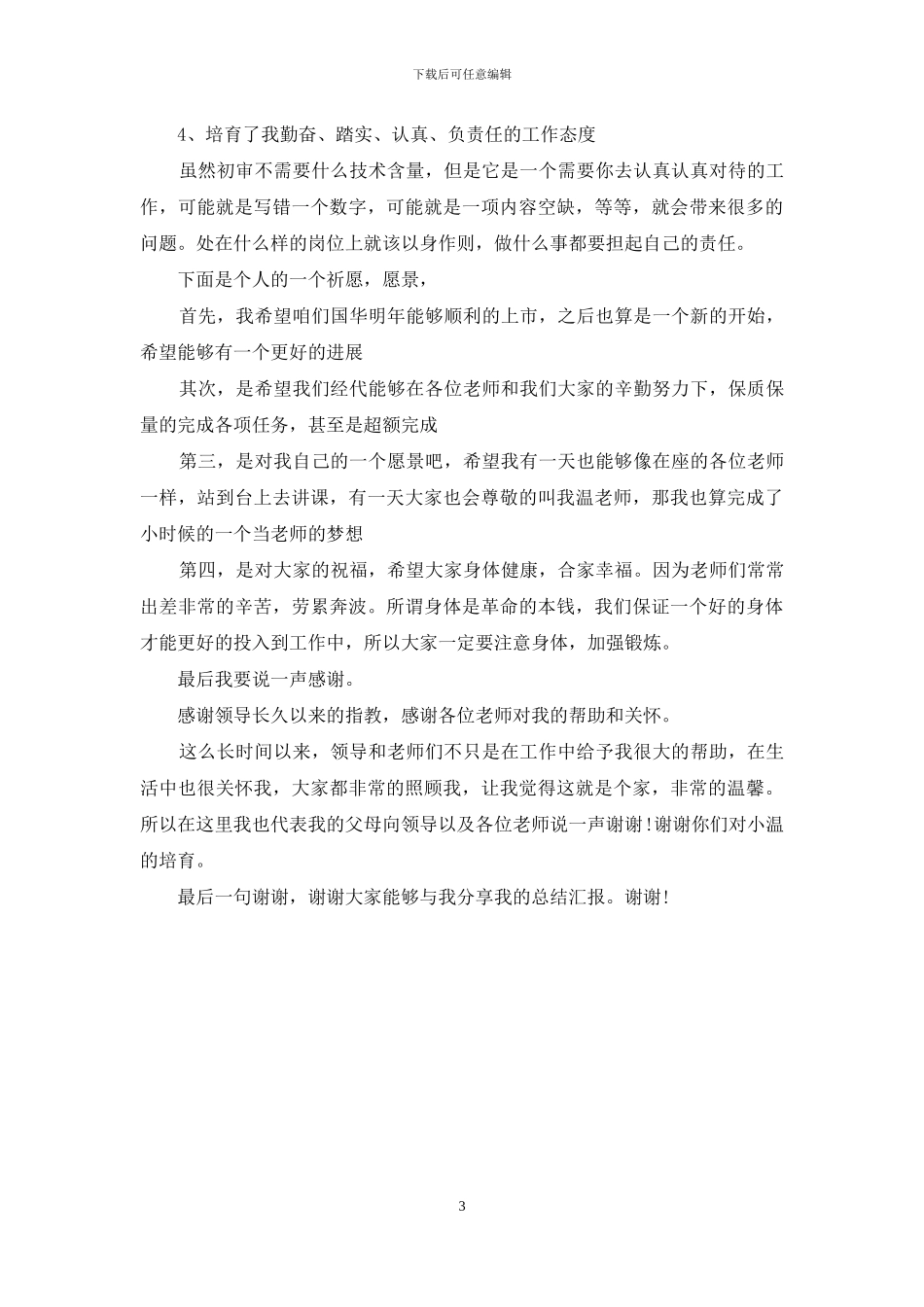 保险公司年终个人工作总结_第3页