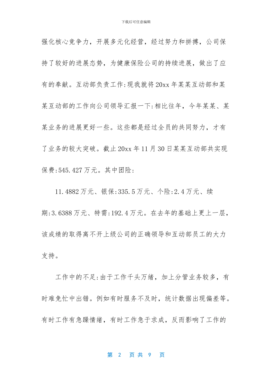 保险公司年终总结范文_第2页