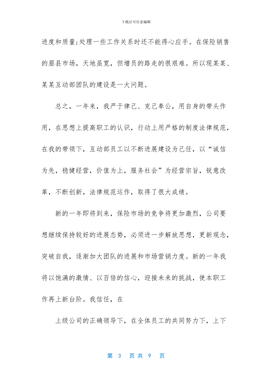 保险公司年终总结范文_第3页