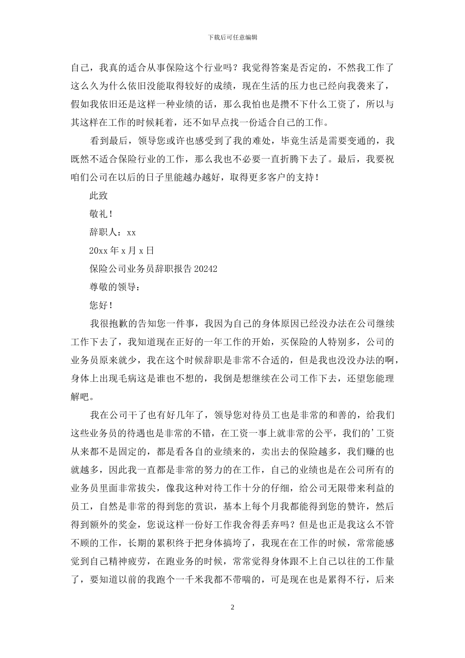 保险公司业务员辞职报告2024_第2页