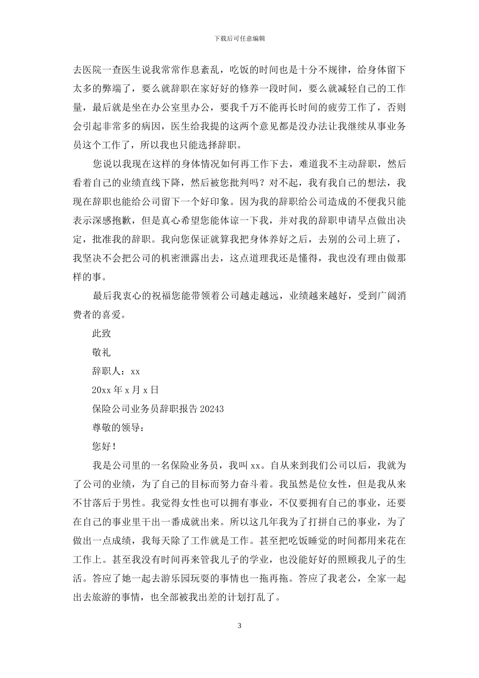 保险公司业务员辞职报告2024_第3页
