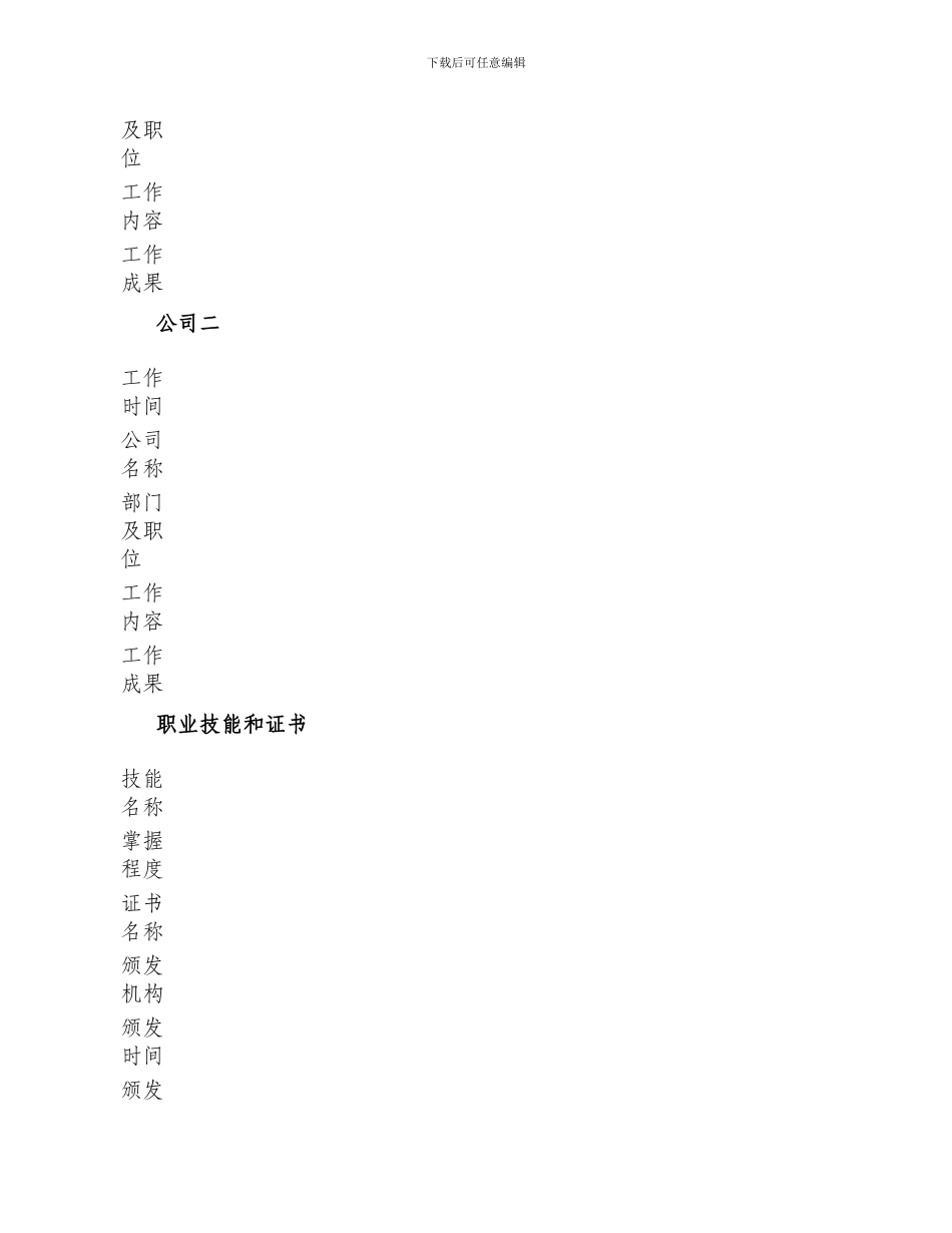 保险公司应聘简历表格_第2页