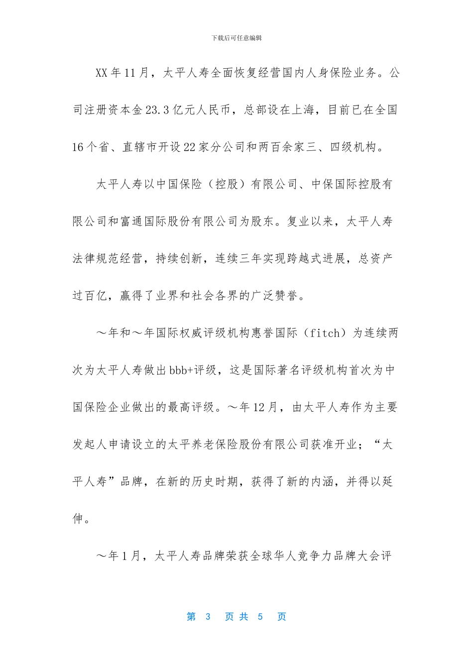 保险公司开业致辞_第3页